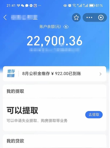 东明代提公积金怎么收费（代提公积金多少费用）